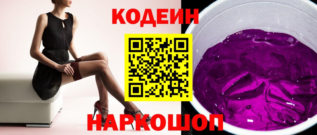 Кодеиновый сироп Lean напиток Lean (лин)  Вход с VPN  Истра  Codein напиток Lean (лин) 