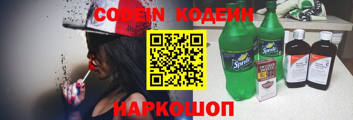 Codein Purple Drank Истра