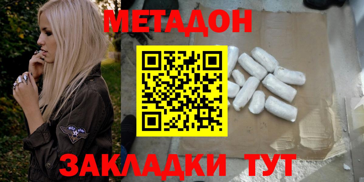   ONION  МЕТАДОН кристалл  Вход с VPN  Метадон VHQ  Истра 