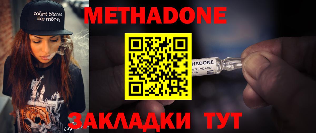 МЕТАДОН methadone Истра