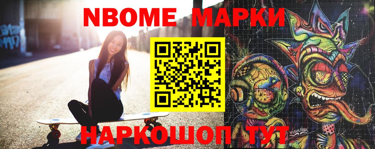 Истра  Марки NBOMe 1,8мг  Вход с VPN  Марки NBOMe 1,8мг 