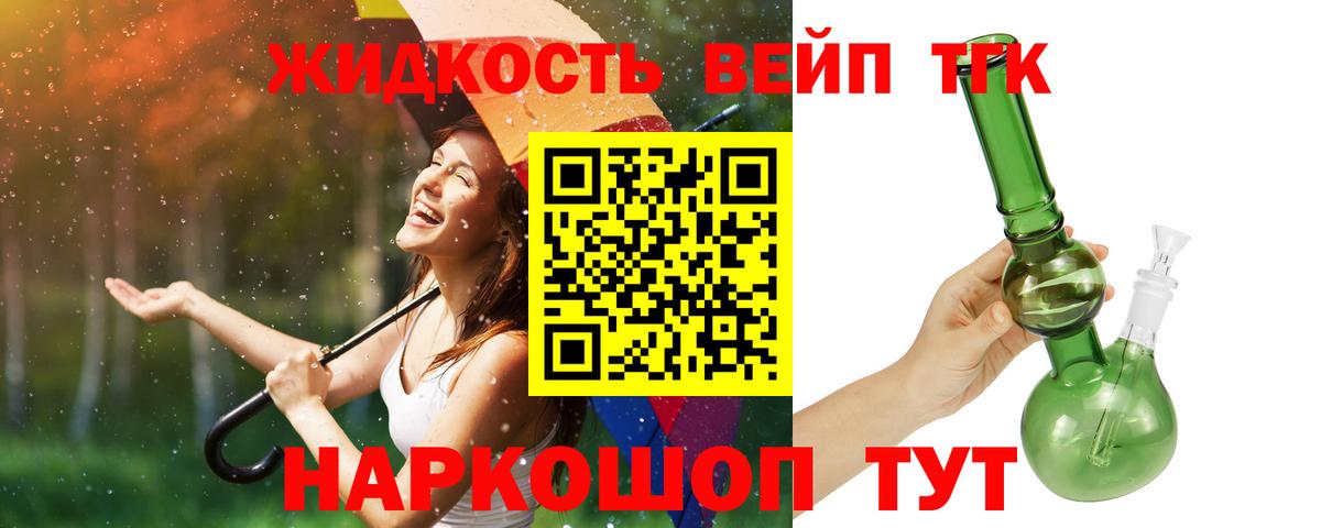 Дистиллят ТГК вейп с тгк Истра